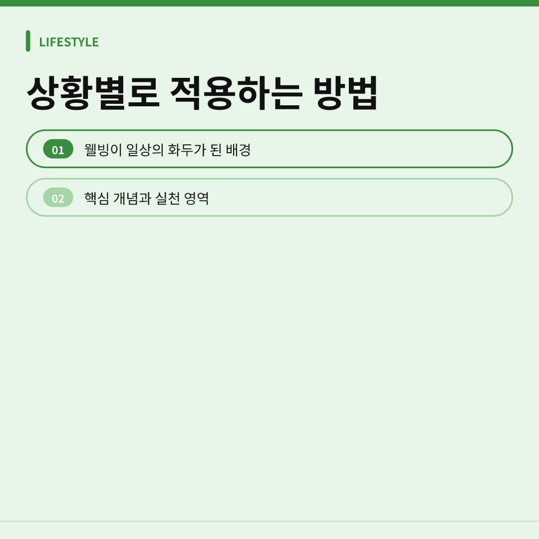 일상에서 웰빙 실천법, 작은 습관으로 시작하는 건강 관리 이미지 3