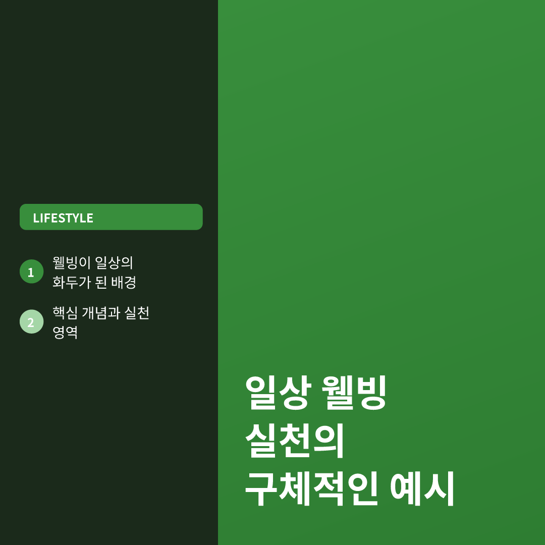 일상에서 웰빙 실천법, 작은 습관으로 시작하는 건강 관리 이미지 4