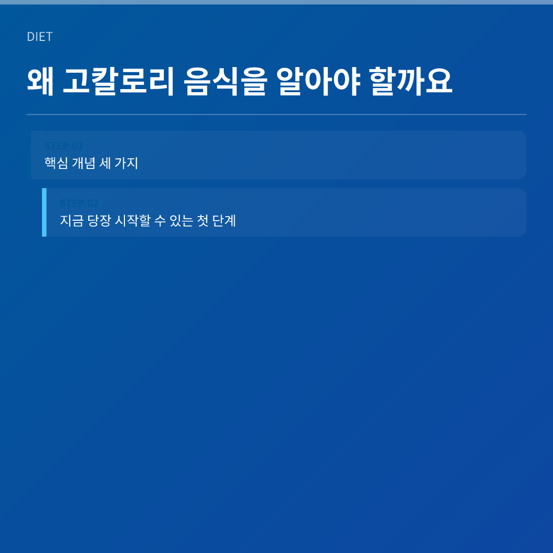 왜 고칼로리 음식을 알아야 할까요 - 저체중 고칼로리 음식 추천