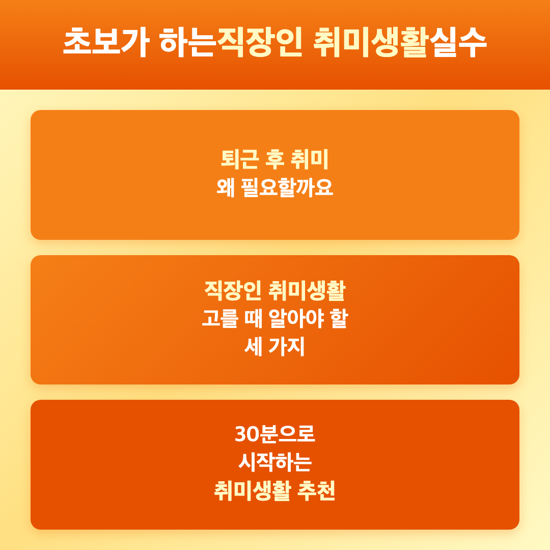 퇴근 후 30분으로 시작하는 직장인 취미생활 추천 이미지 4
