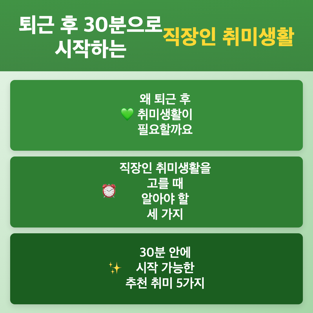 퇴근 후 30분으로 시작하는 직장인 취미생활 추천 이미지 5
