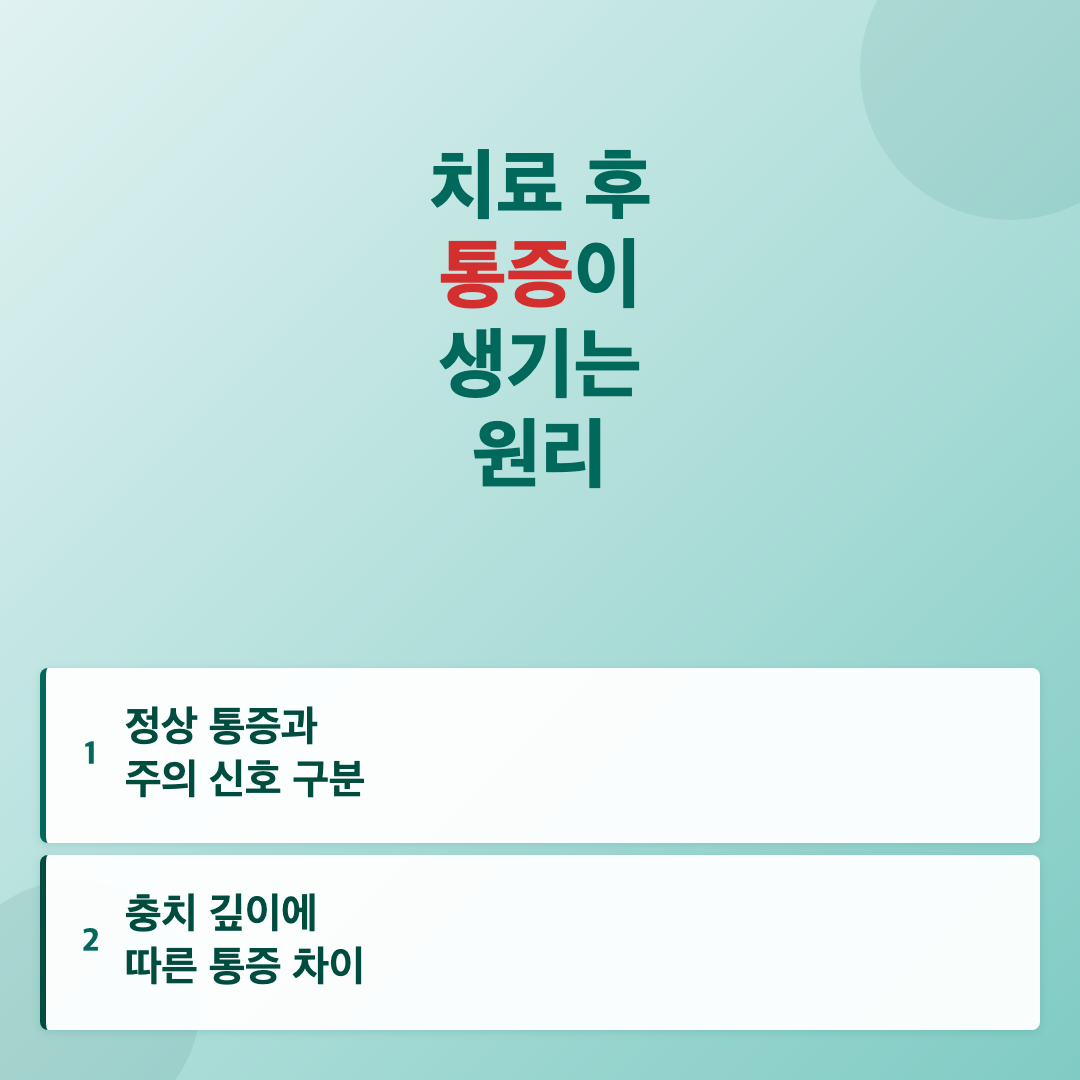 충치 제거 후 아픔이 생기는 이유와 관리 방법
