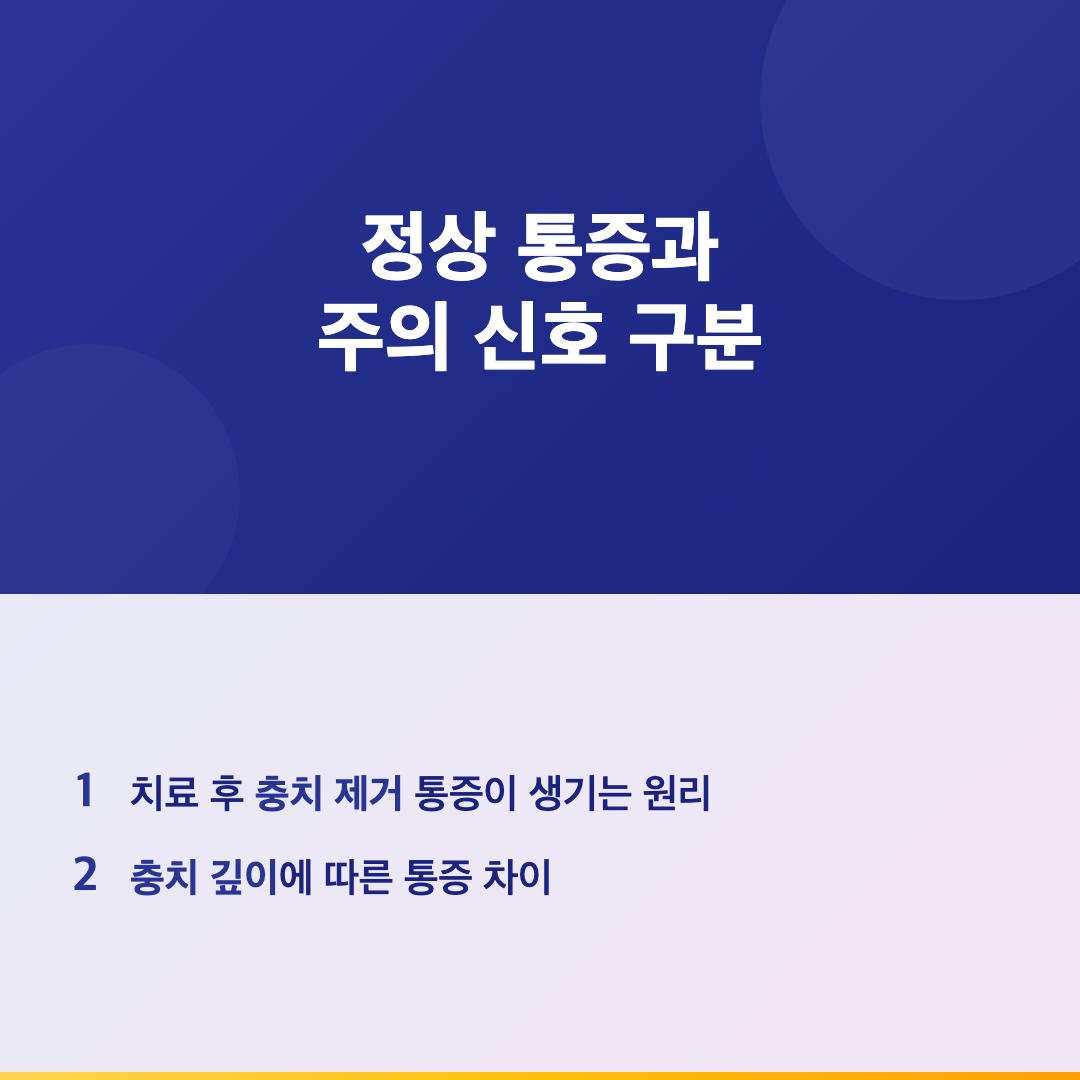 충치 제거 후 아픔이 생기는 이유와 관리 방법 이미지 2