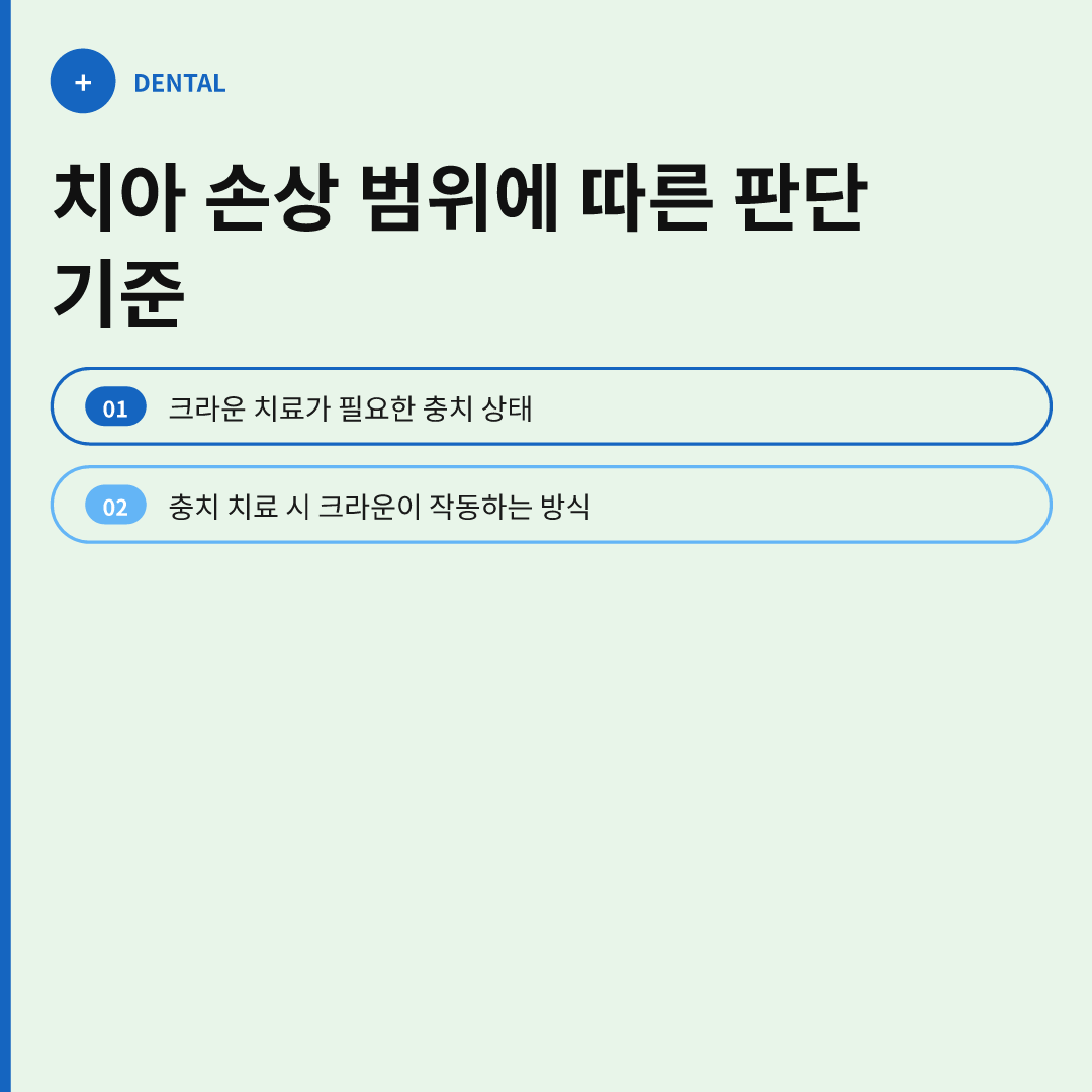 충치 크라운 언제 해야하나 이미지 5