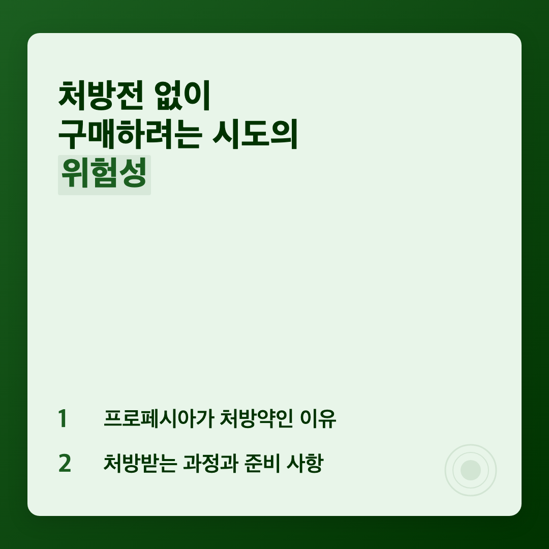 프로페시아 처방전 필수 여부와 안전한 구매 방법 이미지 3