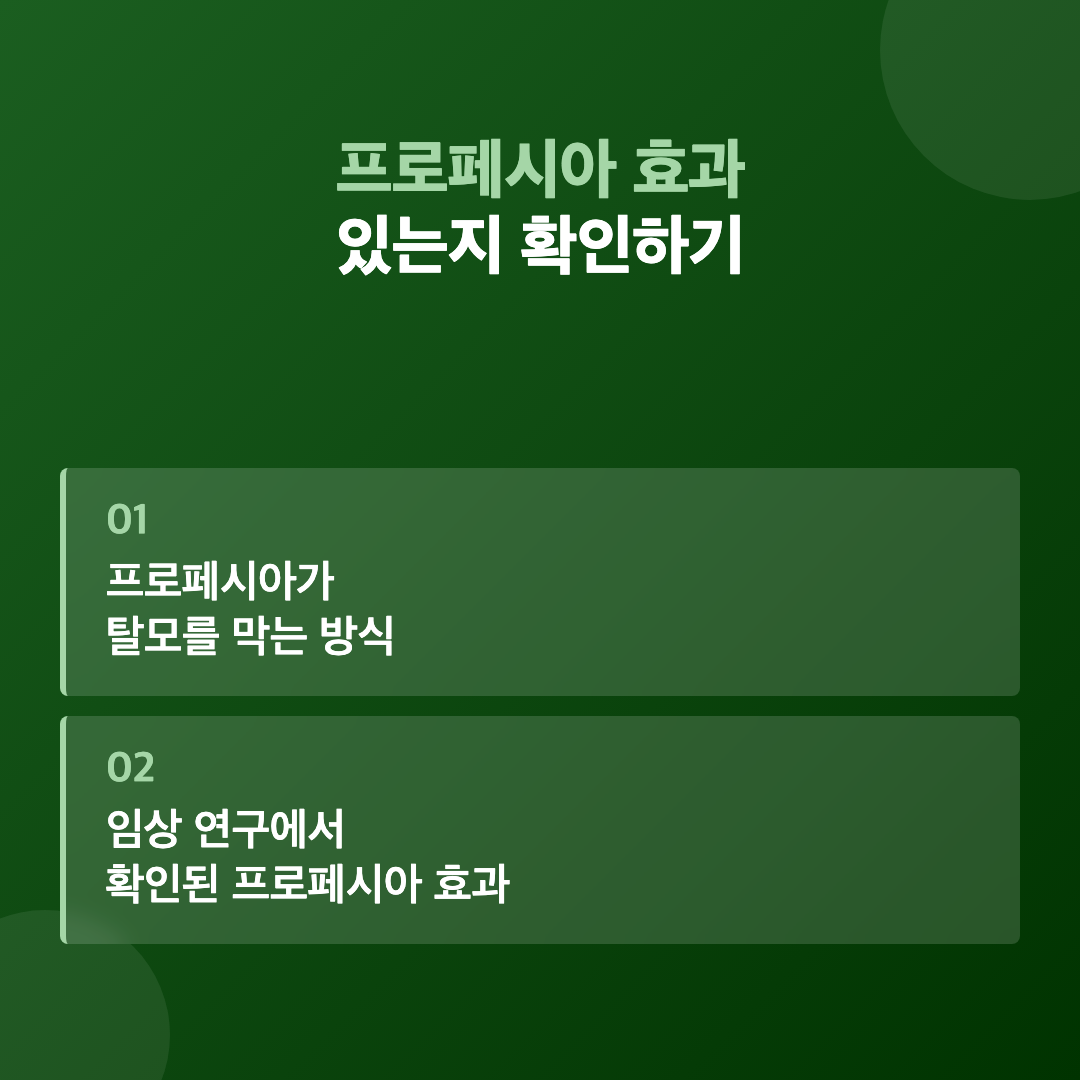 프로페시아 효과 있는지 임상 연구와 작용 원리로 확인하기 이미지 3
