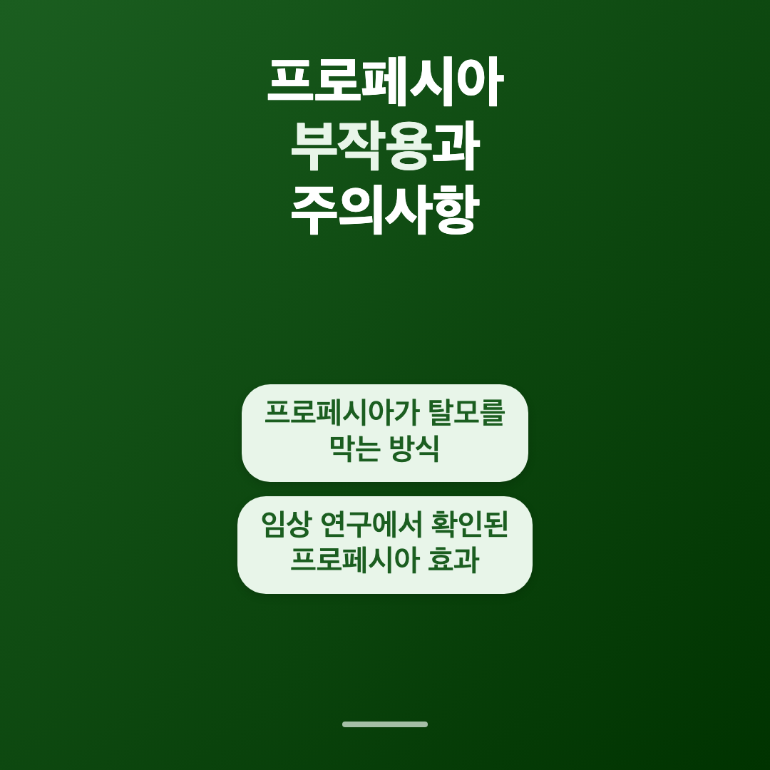 프로페시아 효과 있는지 임상 연구와 작용 원리로 확인하기 이미지 4