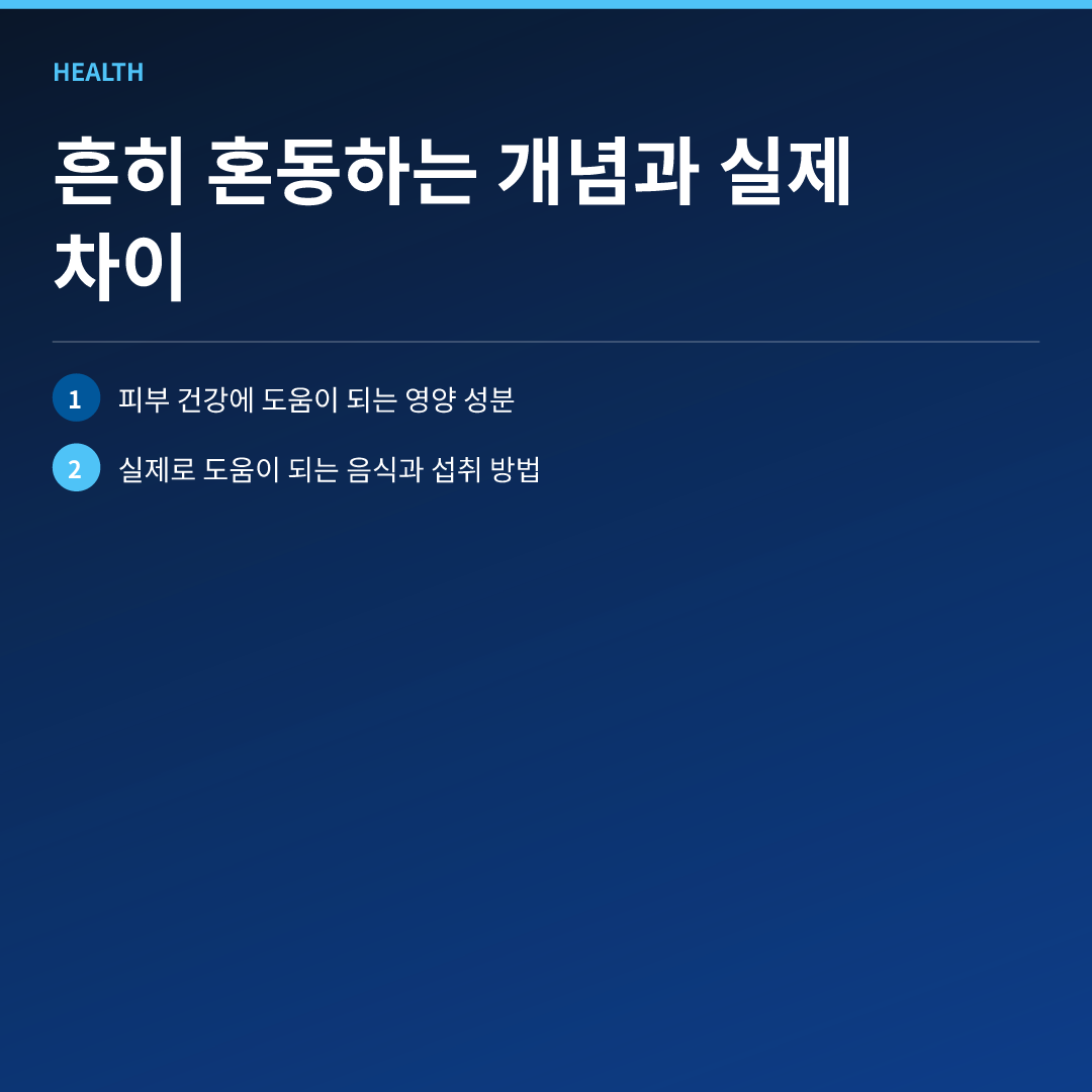 피부 좋아지는 음식과 도움이 되는 영양 성분 이미지 3