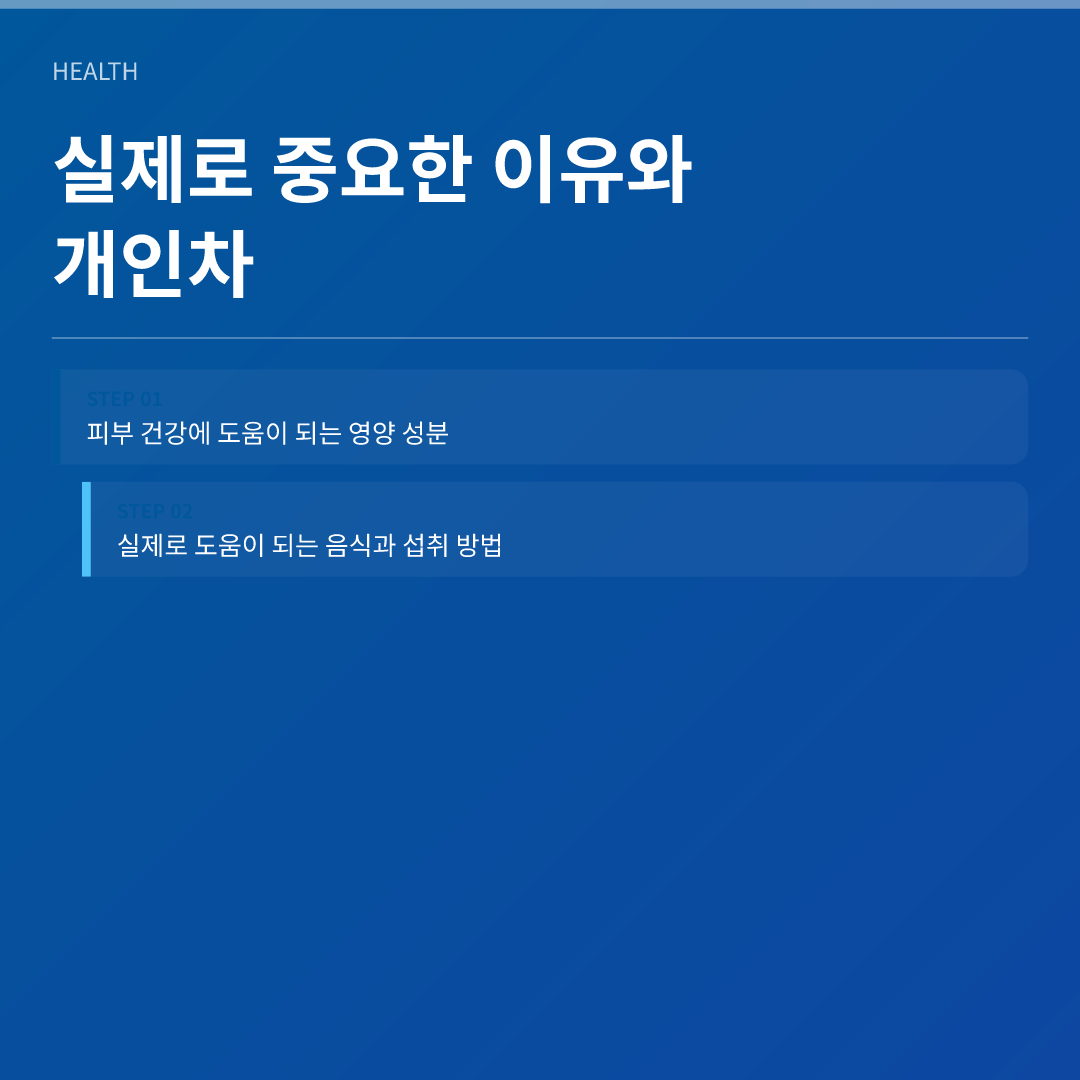 피부 좋아지는 음식과 도움이 되는 영양 성분 이미지 4