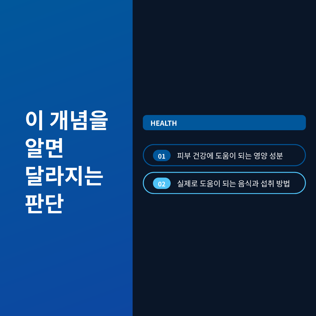 피부 좋아지는 음식과 도움이 되는 영양 성분 이미지 5