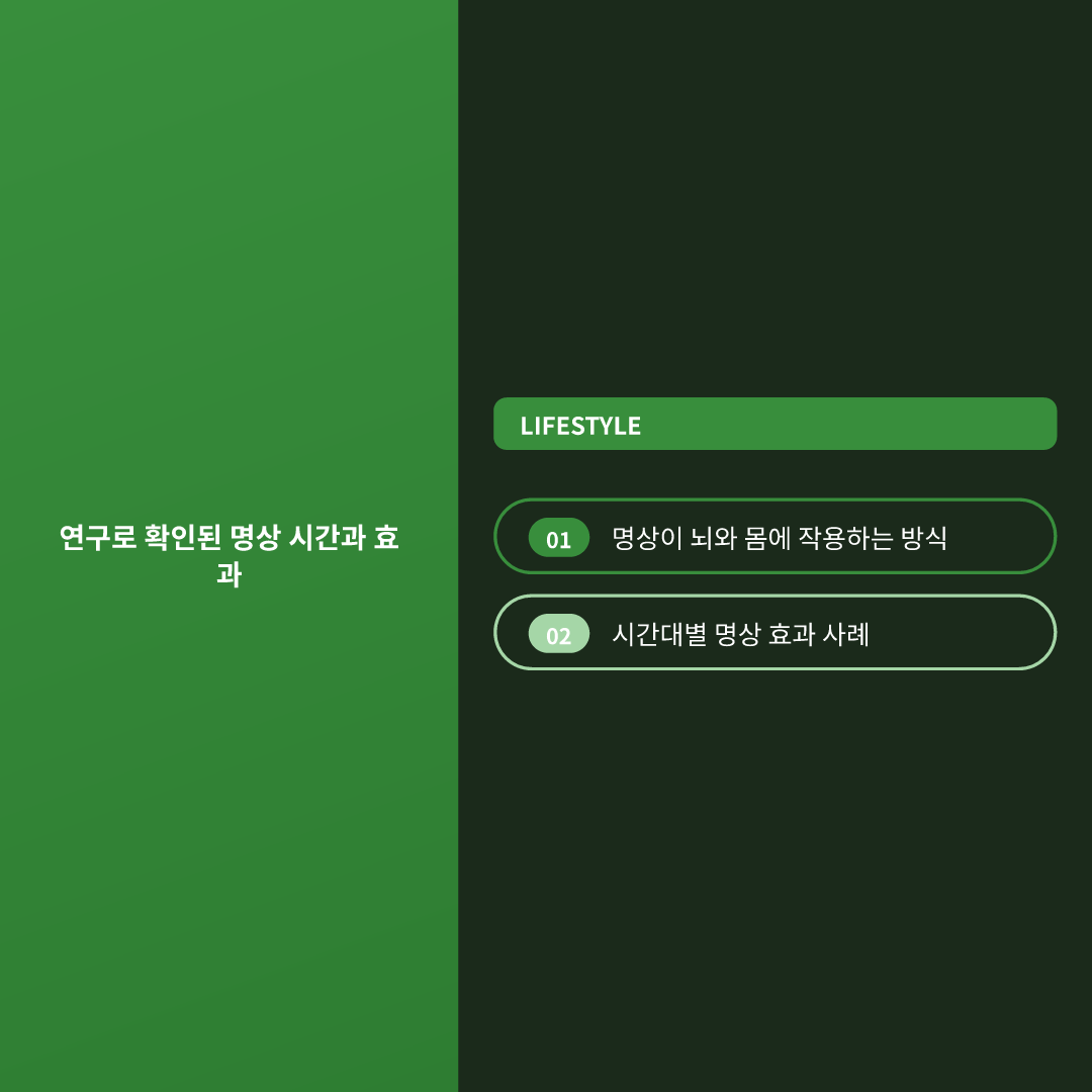 연구로 확인된 명상 시간과 효과 - 하루 명상 시간